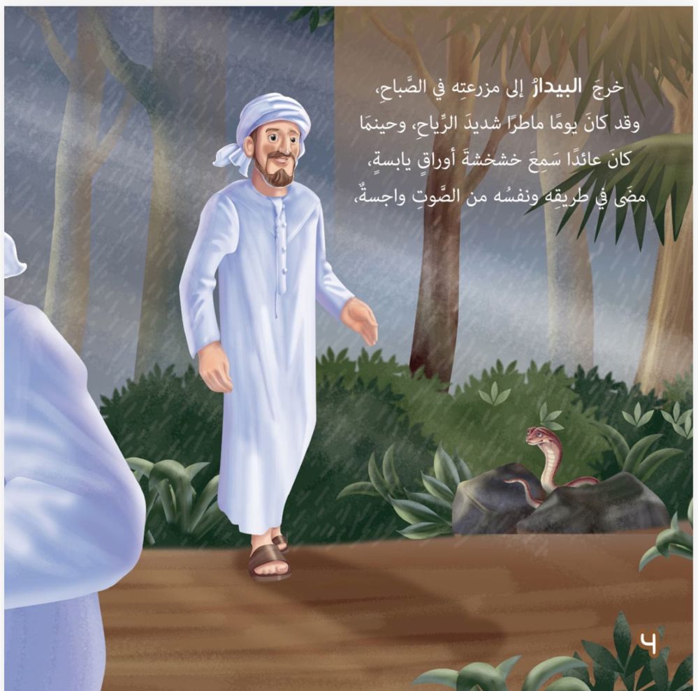 قصة البيدر والحّية_thumbnail_2