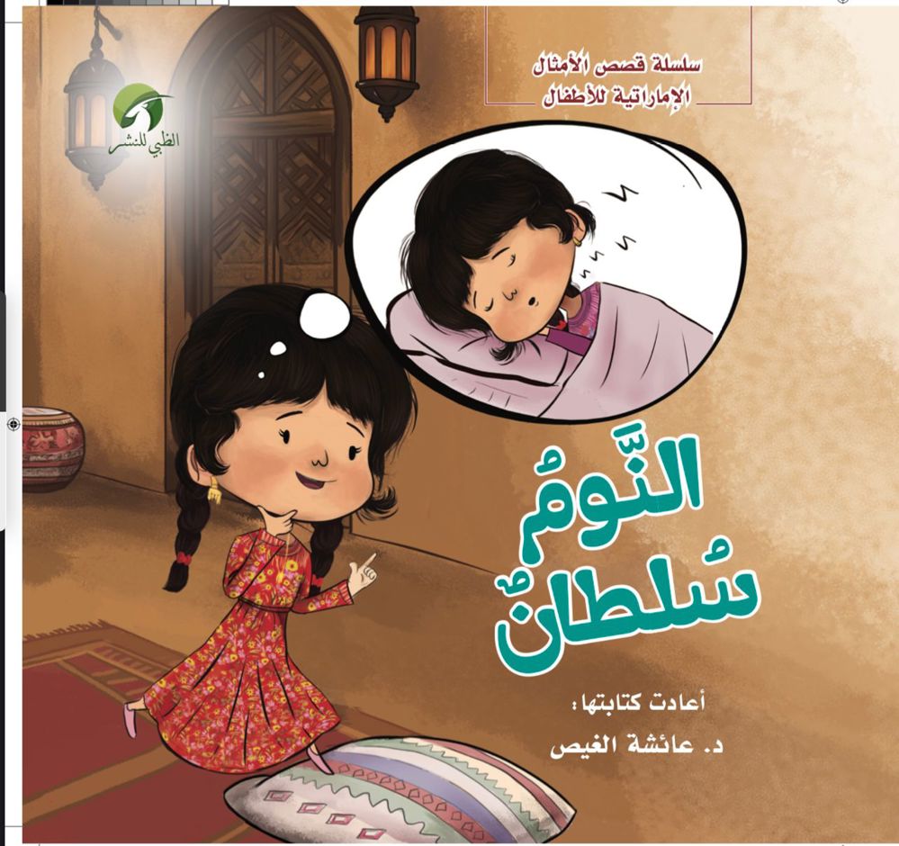 قصة النوم سلطان_thumbnail_0