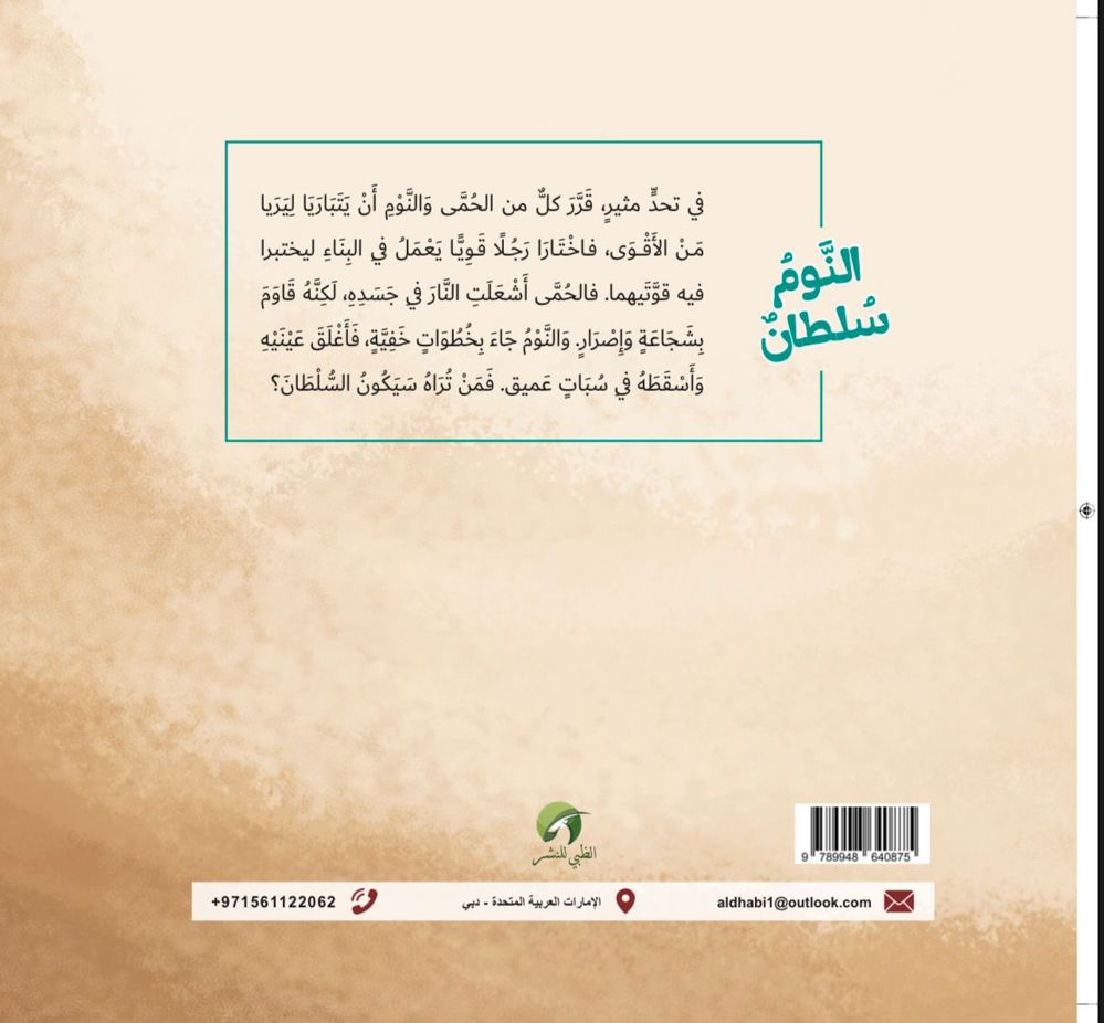 قصة النوم سلطان_thumbnail_1