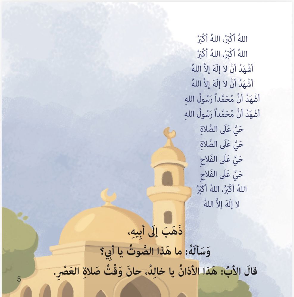 قصة “ كيف أصلي”_thumbnail_2