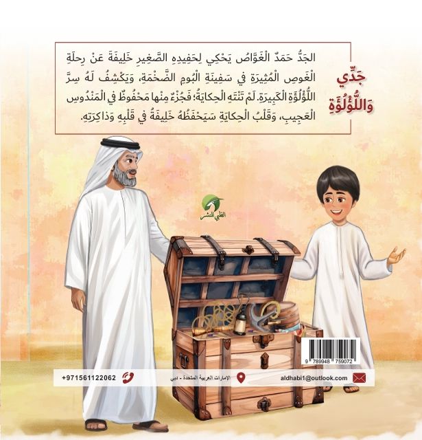 قصة جدي واللؤلؤ_thumbnail_1